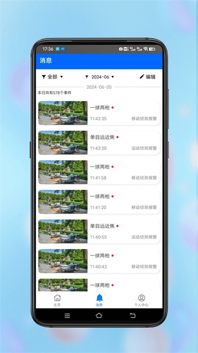 ���ӽ����ܼ��app v3.0.1 ��׿��2