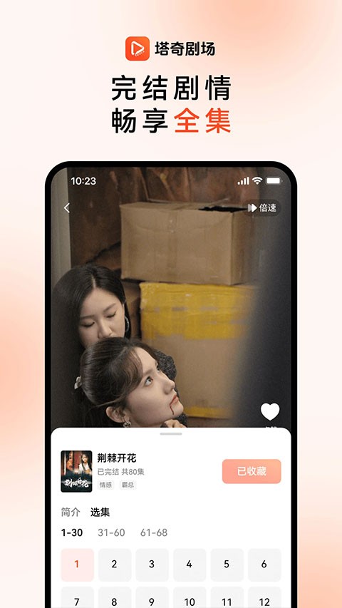 ����糡app v1.4.24