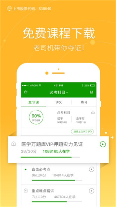 ҽѧ�����app v5.8.2.2-release ��׿��3