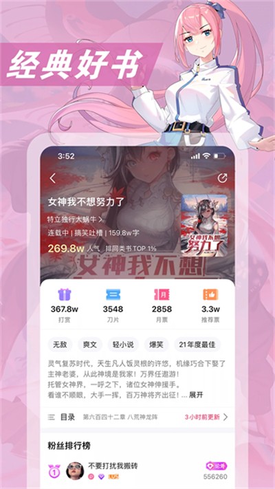 ��Ԫ��С˵ƽ̨ v3.4.8 ��׿��2