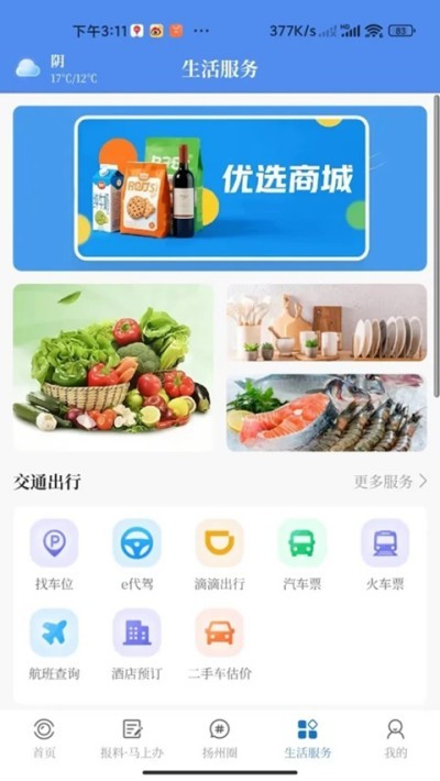 �﷫ v4.1.1 ��׿��3