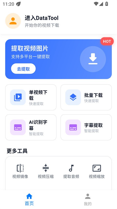 datatool��׿�� v1.2.30