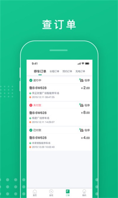 �ൺ��ͣ��app v6.4.6 ��׿��2