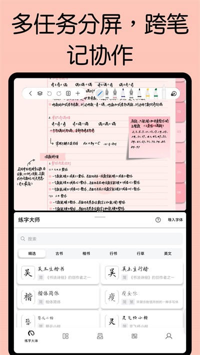 ���ɱʼ�app v3.4.0 ��׿��3