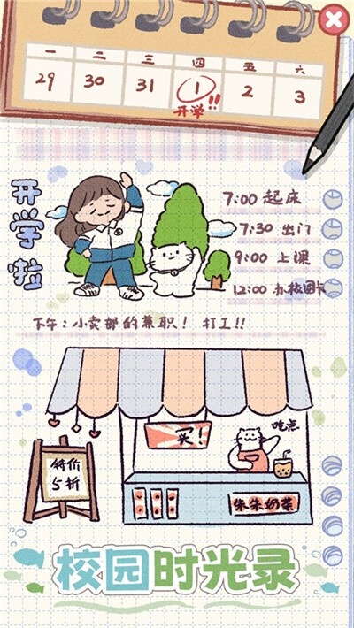 У԰ʱ��¼�޸İ� v1.2 ��׿��3