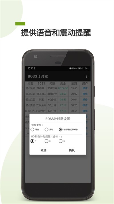 BOSS��ʱ���ֻ������ v26.04.10 ��׿��1