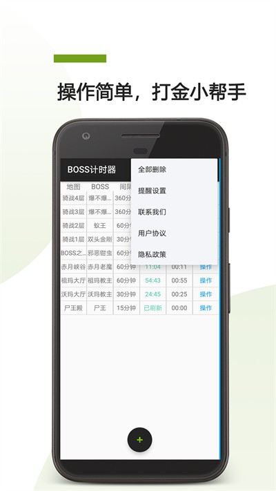 BOSS��ʱ���ֻ������ v26.04.10 ��׿��2