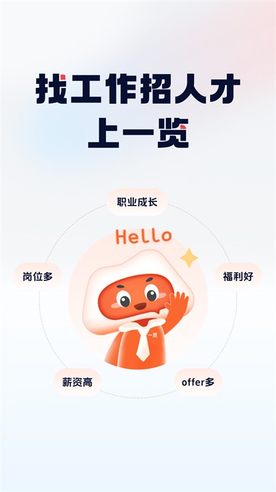 һ��ְҵapp v9.3.5 ��׿��3