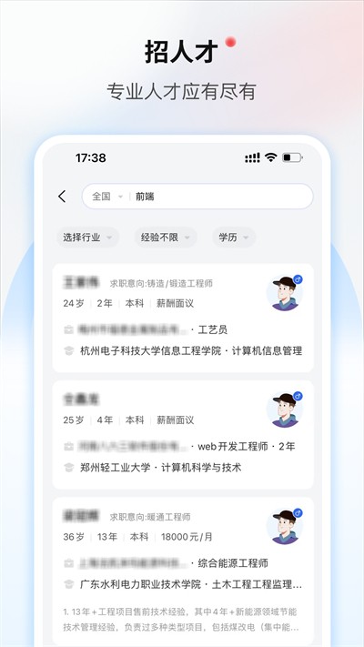 һ��ְҵapp v9.3.5 ��׿��1