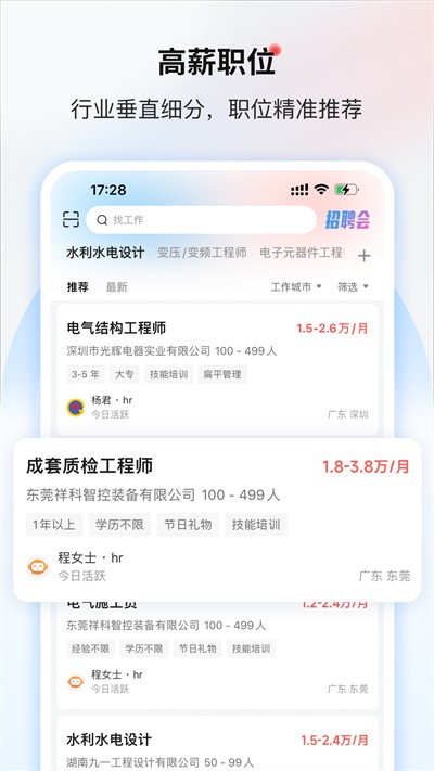 һ��ְҵapp v9.3.5 ��׿��2