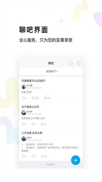 Ѷ���Ƽ����°� v10.2.0 ��׿��1