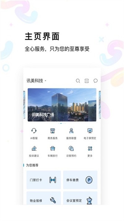 Ѷ���Ƽ����°� v10.2.0 ��׿��2