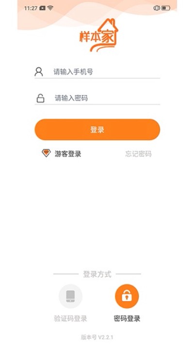 样本家官方版 v1.2.4 安卓版2