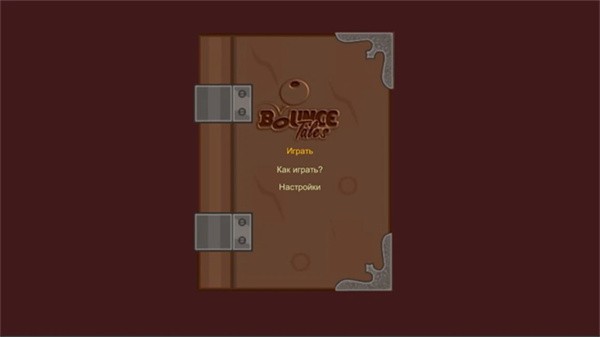 bouncetales����˵ v1.95 ��׿��0