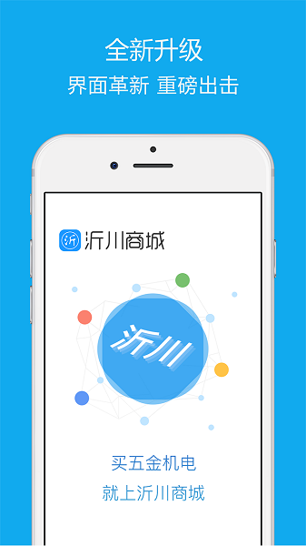 沂川商城官方版 v3.1.6.4G1 安卓版3