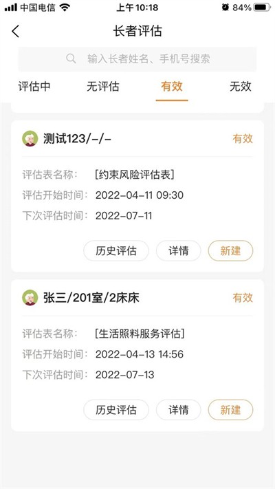 �ӻ�ͨapp v1.1.6 ��׿��2
