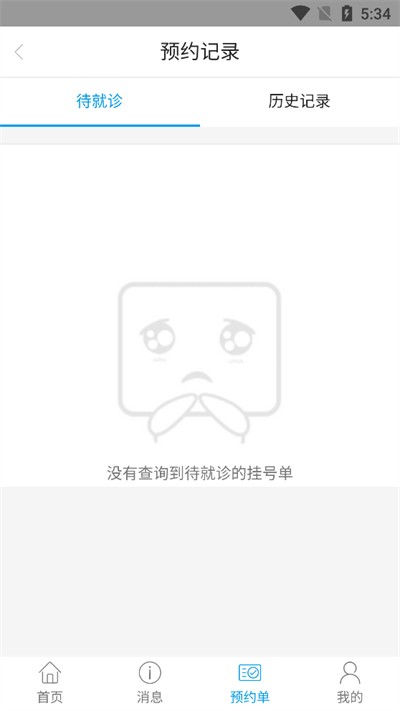 �ϲ�����ԤԼ�Һ�app v1.0.53 ��׿���°�1