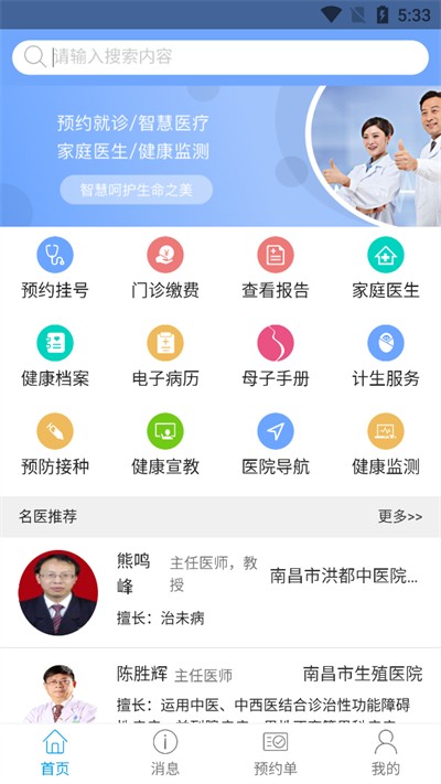 �ϲ�����ԤԼ�Һ�app v1.0.53 ��׿���°�2