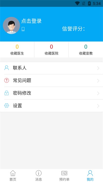 �ϲ�����ԤԼ�Һ�app v1.0.53 ��׿���°�3