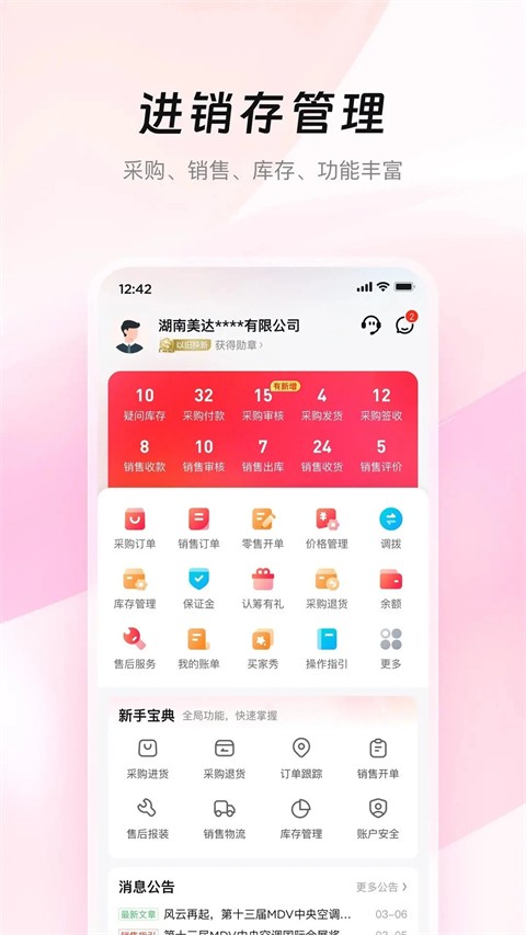 ������app���°汾 v8.4.13
