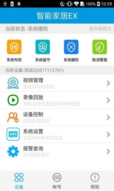 ���ܼҾ�ex�ֻ���(Smart Home Ex) v2.9.0 ��׿��2