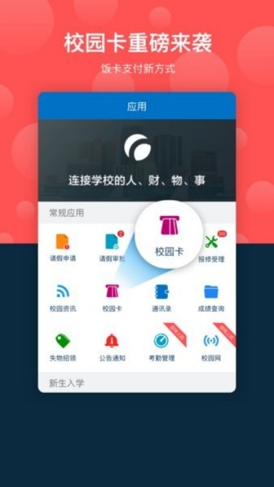 �Ƽ�У԰���°� v1.5.7 ��׿��0
