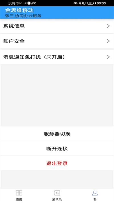 ��˼άЭͬ�칫app v10.79.0 ��׿��0
