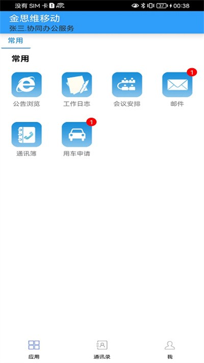 ��˼άЭͬ�칫app v10.79.0 ��׿��1