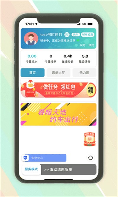 ľ������˾�������°汾 v1.0.53 ��׿��2