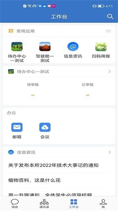 ���а칫�Ͻ��� v2.6.830000 ��׿��0