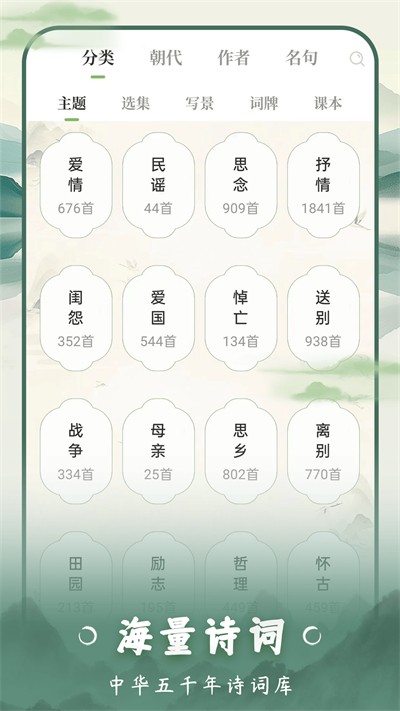 ����ʫ��app v1.4 ��׿��0