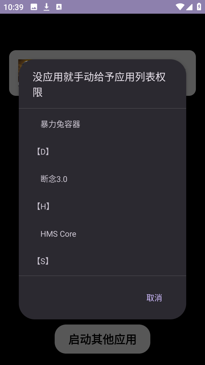 断念3.0和平精英启动器 v4.00
