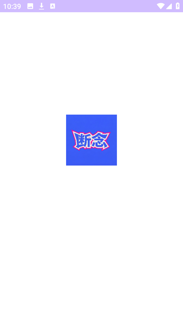 断念3.0和平精英启动器 v4.02