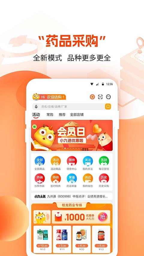 ҩ�ž�App v4.3.12