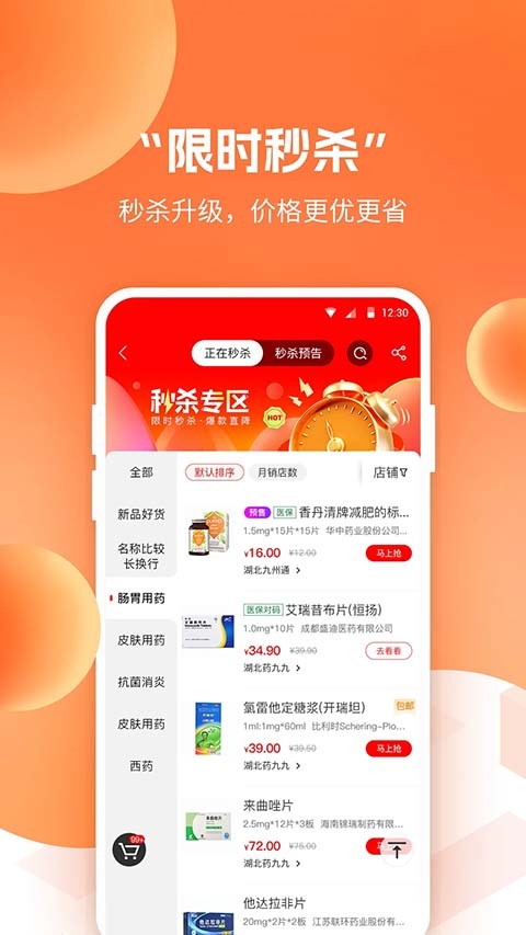 ҩ�ž�App v4.3.11
