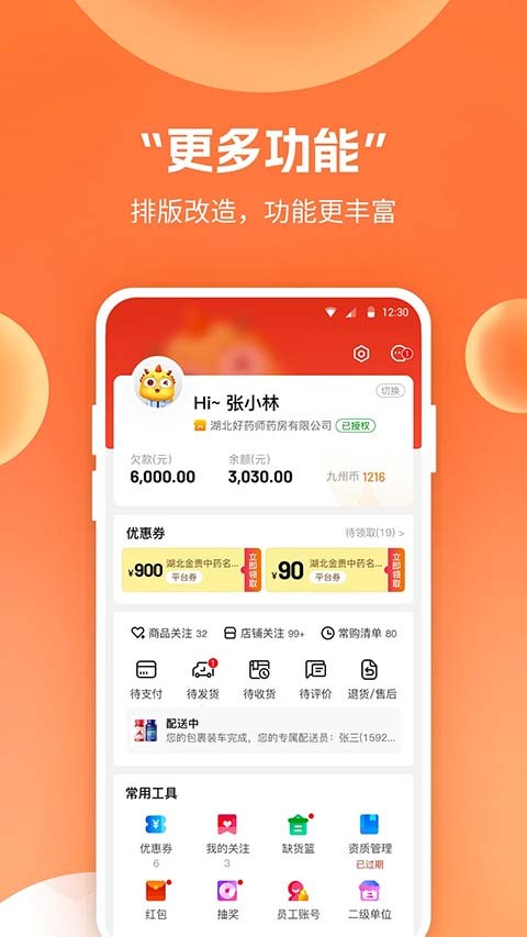 ҩ�ž�App v4.3.13