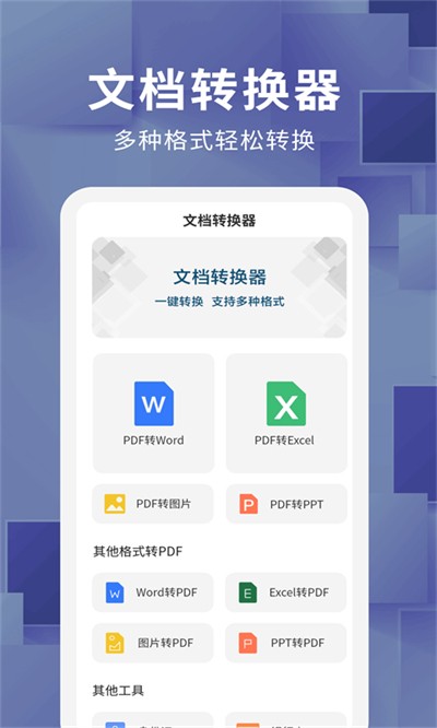 �ĵ�ת����app v1.3.6 ��׿��0