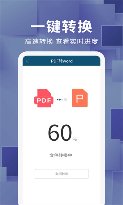 �ĵ�ת����app v1.3.6 ��׿��1