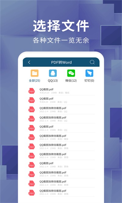 �ĵ�ת����app v1.3.6 ��׿��3