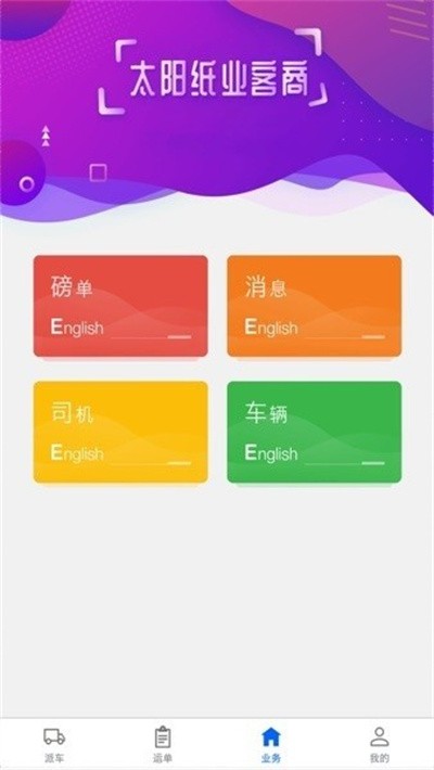 ̫��ֽҵ����ƽ̨app v1.2.6 ��׿��1