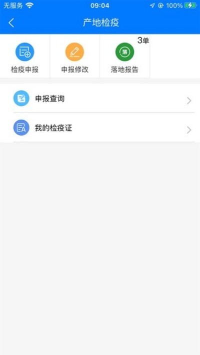 ������ҽ��ƽ̨ v1.4.0 ��׿��2