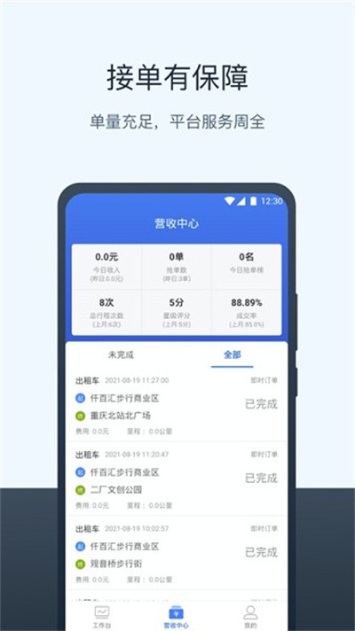 95128���⳵˾����app v1.2.6 ��׿��2