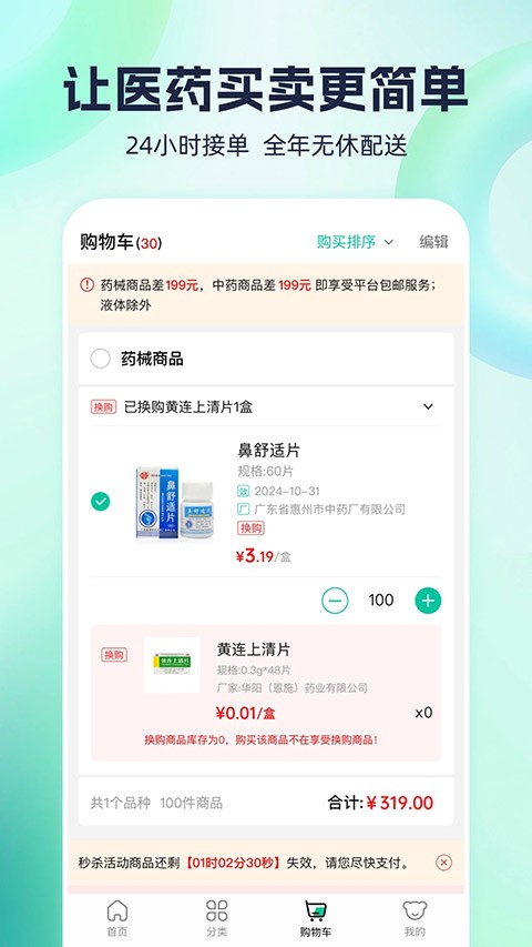 ��èҩҩApp���°� v3.9.1.01
