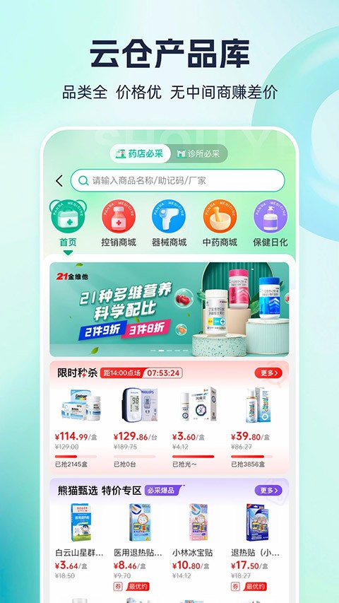 ��èҩҩApp���°� v3.9.1.00