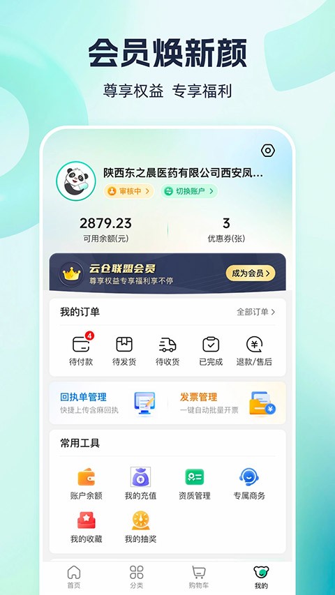 ��èҩҩApp���°� v3.9.1.02
