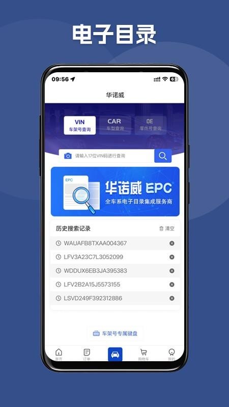 华诺威官方版 v1.1.59 安卓版3