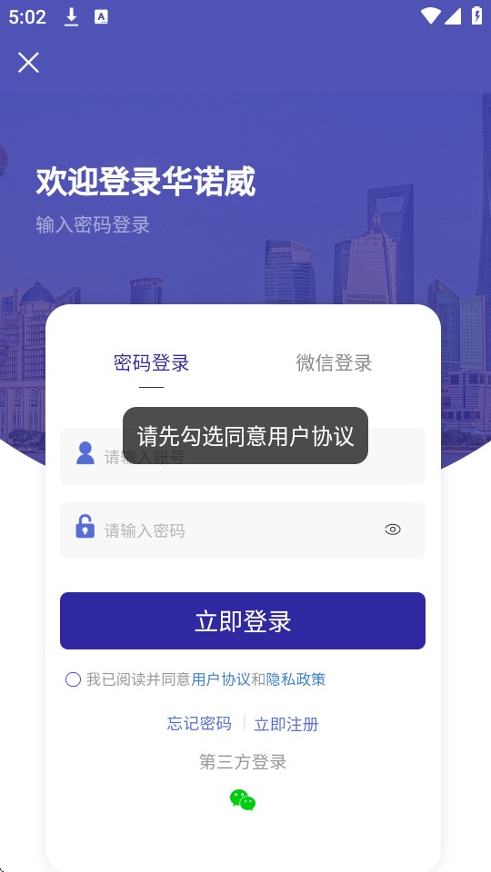 华诺威官方版 v1.1.59 安卓版1
