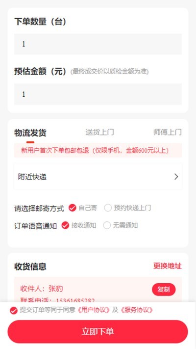 ������������۵�ƽ̨ v1.6.4 ��׿��1