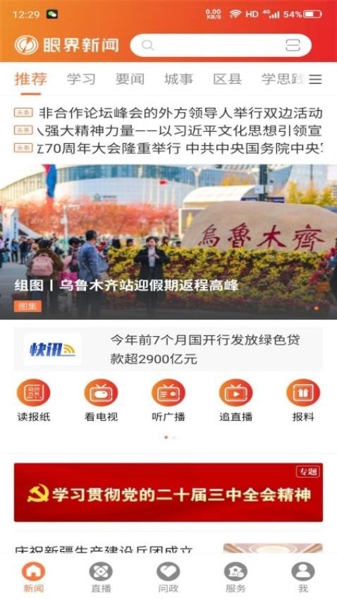 眼界新闻客户端 v2.0.6 安卓版0