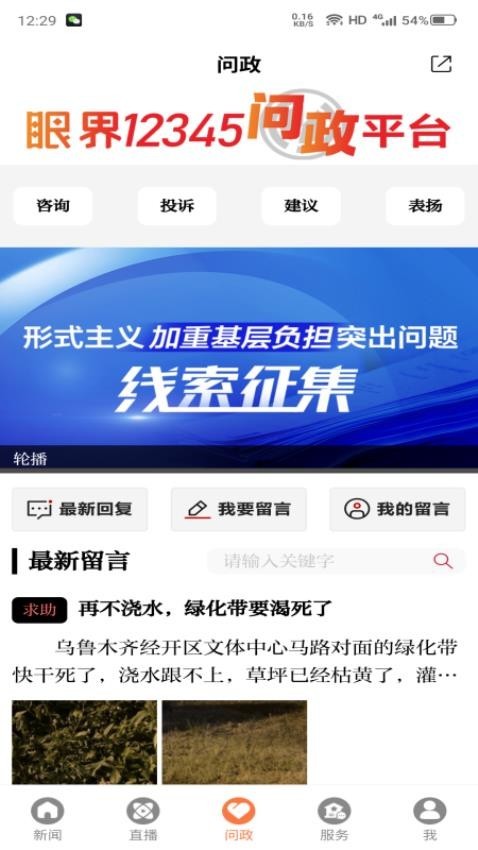 眼界新闻客户端 v2.0.6 安卓版1